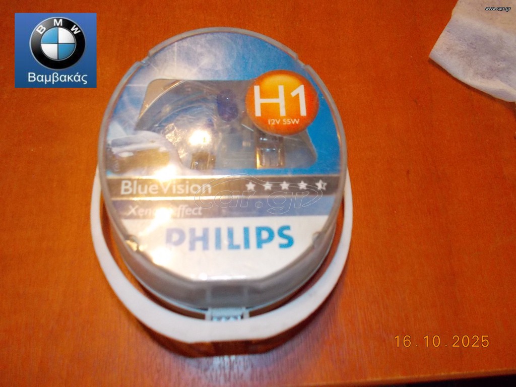 ΛΑΜΠΑ ΣΕΤ BMW Ε21 Ε30 Ε36 Ε12 Ε28 Ε34 Ε53 Ε70  / H1 / 12V 55W / PHILIPS ''BMW Βαμβακάς'