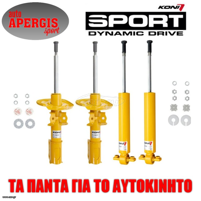 *ΠΡΟΣΦΟΡΑ ΜΗΝΟΣ* ΑΜΟΡΤΙΣΕΡ KONI SPORT ΡΥΘΜΙΖΟΜΕΝΑ ΓΙΑ SEAT TARRACO 18-25 -AUTO APERGIS SPORT-