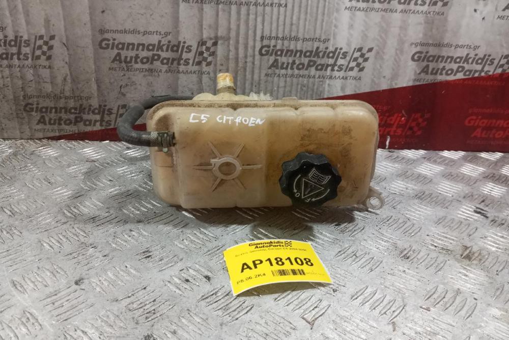 Δοχείο Διατολης Citroen C5 2004-2008