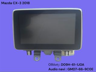 MAZDA CX-3 2015-2021 ΜΕΤΑΧΕΙΡΙΣΜΕΝΑ ΑΝΤΑΛΛΑΚΤΙΚΑ ( οθόνη κεντρική multimedia με κωδικό D09H-61-1J0A και μονάδα ήχου navi με κωδικό GMD7-66-9C0E )