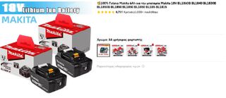 Μπαταρία Makita BL1860B καινούργια 18V 6.0Ah Lithium-ion