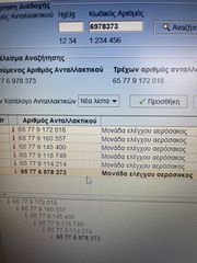 Εγκέφαλος αερόσακων από Ε60-63-thumb-1