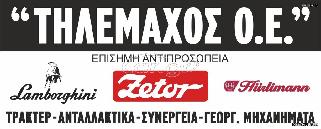 Γεωργικό 2025 ΑΝΤΑΛΛΑΚΤΙΚΑ SDF