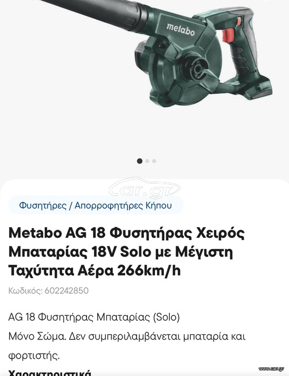 Metabo AG φυσητηρας