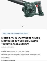 Metabo AG φυσητηρας