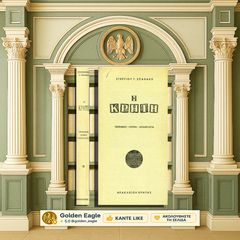 Στέργιου Σπανάκη (1964) Η Κρήτη. Τουρισμός - Ιστορία - Αρχαιολογία / Τουριστικός Οδηγός / Krete