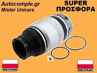 Φούσκα Αερόσουστα Εμπρός Δεξιά VW Touareg 2003-2010
