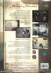 Αδελφοί Μανάκια (CD- Rom)-thumb-1