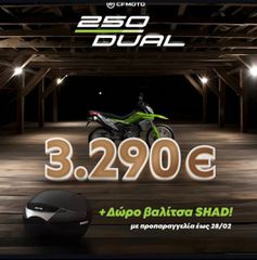 CFmoto 2026 DUAL 250 2026 ΜΕ ΔΩΡΟ ΤΗΝ ΤΑΞΙΝΟΜΗΣΗ ΚΑΙ ΒΑΛΙΤΣΑ SHAD