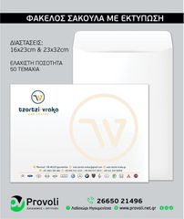 Φάκελοι Αλληλογραφίας