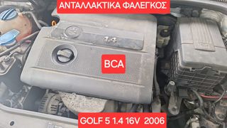 VW GOLF 5 1.4 BENZ. (04-08)BCA  ΔΥΝΑΜΟΣ