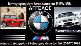 ΑΓΟΡΑΖΟΝΤΑΙ Ε30/E34 ΓΙΑ ΑΝΤΑΛΛΑΚΤΙΚΑ