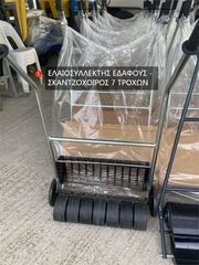 Ελαιουργικά-Ραβδιστικά 2025 ΕΛΑΙΟΣΥΛΛΕΚΤΗΣ ΕΔΑΦΟΥΣ - ΣΚΑΝΤΖΟΧΟΙΡΟΣ 7 ΤΡΟΧΩΝ