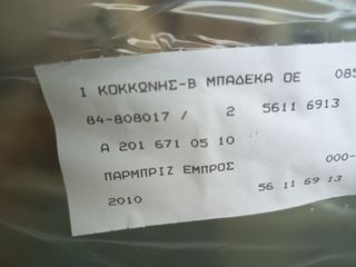 Παρμπρίζ-thumb-1