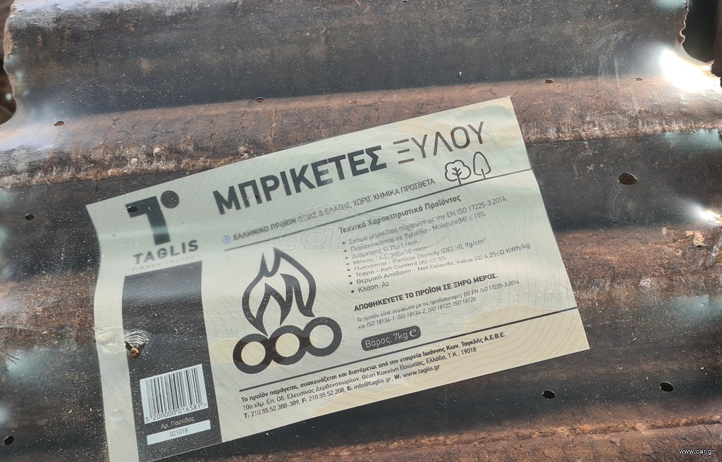 Μπρικετα Ξύλου