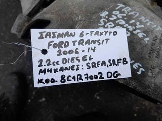 ΣΑΣΜΑΝ 6-ΤΑΧΥΤΟ FORD TRANSIT 2.2cc DIESEL, AΡ.ΜΗΧ: SRFA, SRFB, ΚΩΔ: 8C1R7002DG, 2006-2014