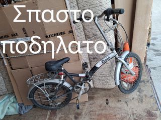 Σπαστό - Αναδιπλούμενο Easybikes 2002