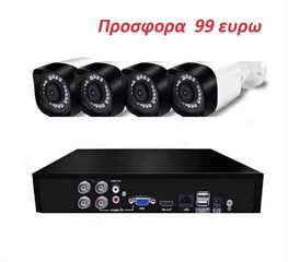 Σετ κλειστου κυκλωματος παρακολουθησης σε προσφορα
