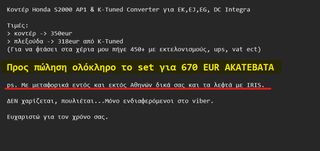 Κοντέρ Honda S2000 & KTuned converter (full extra)