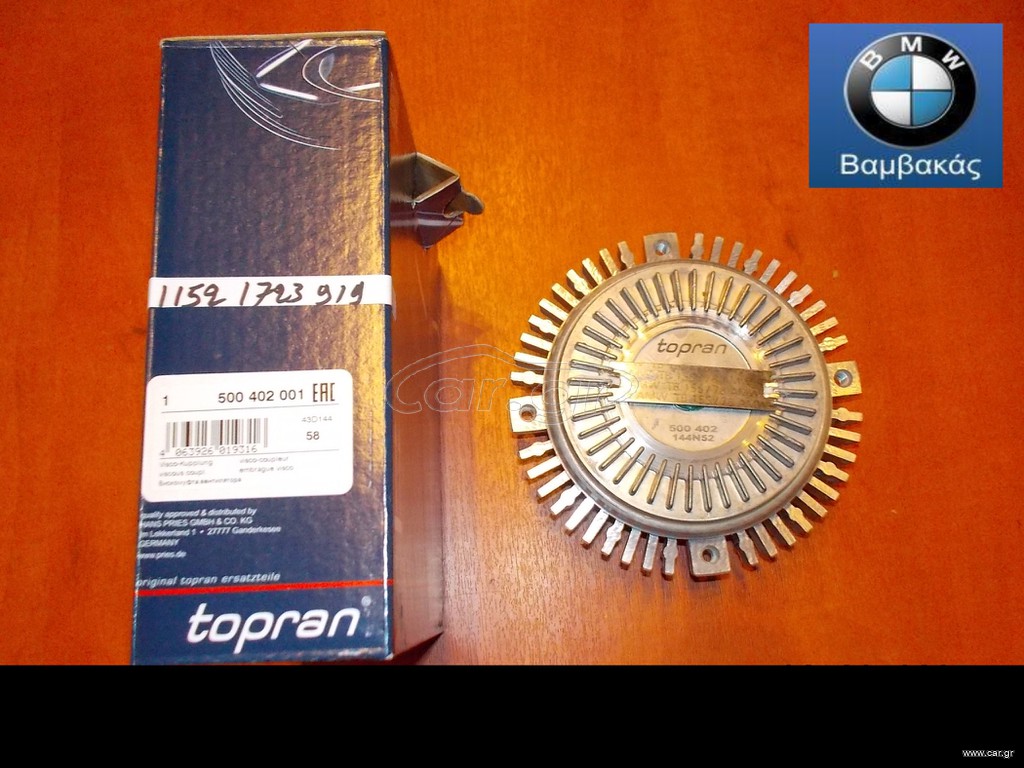 ΘΕΡΜΙΚΟ ΒΕΝΤΙΛΑΤΕΡ BMW E30 E34 E36 E28 / TOPRAN ''BMW Bαμβακας''