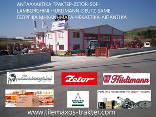 ΑΝΤΑΛΛΑΚΤΙΚΑ ΤΡΑΚΤΕΡ DEUTZ