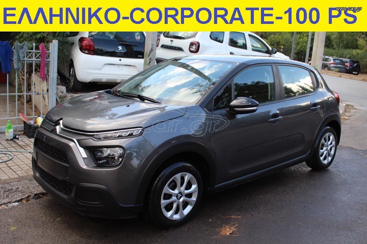 Citroen C3 2021 ΕΛΛΗΝΙΚΟ- BLUEHDI 100 PS- CORPORATE