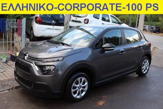 Citroen C3 2021 ΕΛΛΗΝΙΚΟ- BLUEHDI 100 PS- CORPORATE