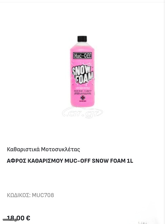 ΑΦΡΟΣ ΚΑΘΑΡΙΣΜΟΥ MUC-OFF 1L