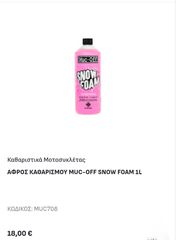 ΑΦΡΟΣ ΚΑΘΑΡΙΣΜΟΥ MUC-OFF 1L