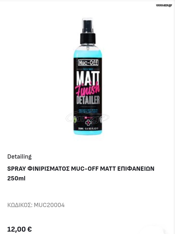 SPRAY ΦΙΝΙΡΙΣΜΑΤΟΣ MUC-OFF ΜΑΤ ΕΠΙΦΑΝΕΙΩΝ  250ml