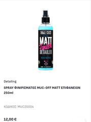 SPRAY ΦΙΝΙΡΙΣΜΑΤΟΣ MUC-OFF ΜΑΤ ΕΠΙΦΑΝΕΙΩΝ  250ml