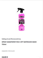 SPRAY ΚΑΘΑΡΙΣΜΟΥ MUC-OFF WATERLESS WASH 750ml