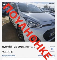 Hyundai i 10 2015 ΑΥΤΟΜΑΤΟ