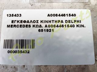 ΕΓΚΕΦΑΛΟΣ ΚΙΝΗΤΗΡΑ DELPHI MERCEDES ΚΩΔ.ANT A0064461540 ΚΩΔ.ΚΙΝ. 651921-thumb-1