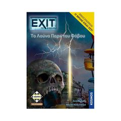 Κάισσα Exit: To Λούνα Παρκ Του Φόβου - Βιβλιοπαιχνίδι (Ελληνική Γλώσσα) (KA113926)