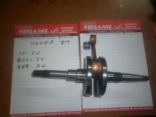 ΣΤΡΟΦΑΛΟΣ ΓΙΑ  SH-50, BALI 50,  SXF 50   ##ΜΟΤΟ ΚΟΡΔΑΛΗΣ##