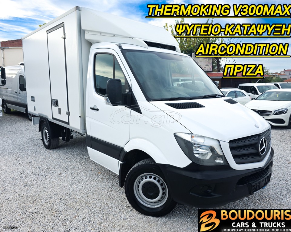 Mercedes-Benz Sprinter 2016 SPRINTER 316 CDI*ΚΑΤΑΨΥΞΗ*THERMOKING V300MAX(-20˚C)*ΠΡΙΖΑ