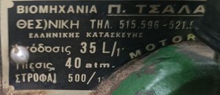 Ραντιστικά - Ψεκαστικά 1980-thumb-4