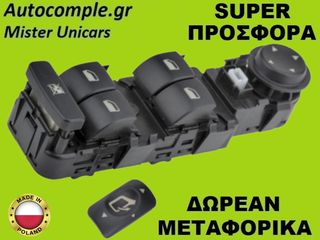 Διακόπτης Παραθύρων Citroen C5 II 2004-2008