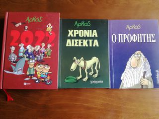 ΑΡΚΑΣ - ΚΥΡ - ΜΠΟΣΤ (7 ΒΙΒΛΙΑ)