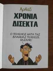 ΑΡΚΑΣ - ΚΥΡ - ΜΠΟΣΤ (7 ΒΙΒΛΙΑ)-thumb-17