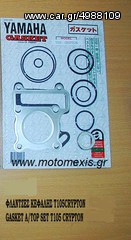 ΦΛΑΝΤΖΕΣ YAMAHA CRYPTON 105,CRYPTON 115,CRYPTON X,F1Z , Z 125, T 50 ,Τ 80  τηλ 2310 522 224-thumb-1