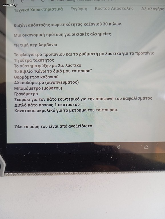 Αποστακτηρας