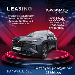 Hyundai Tucson 2021 1.6L Distinctive 4x4 PHEV- Pay As You Drive