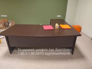 ΓΩΝΙΑΚΟ ΓΡΑΦΕΙΟ
