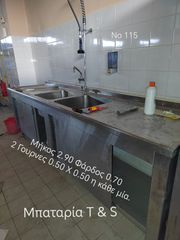 ΛΑΝΤΖΑ ΙΝΟΧ ΜΕ ΚΑΤΑΙΟΝΙΣΤΗΡΑ T & S