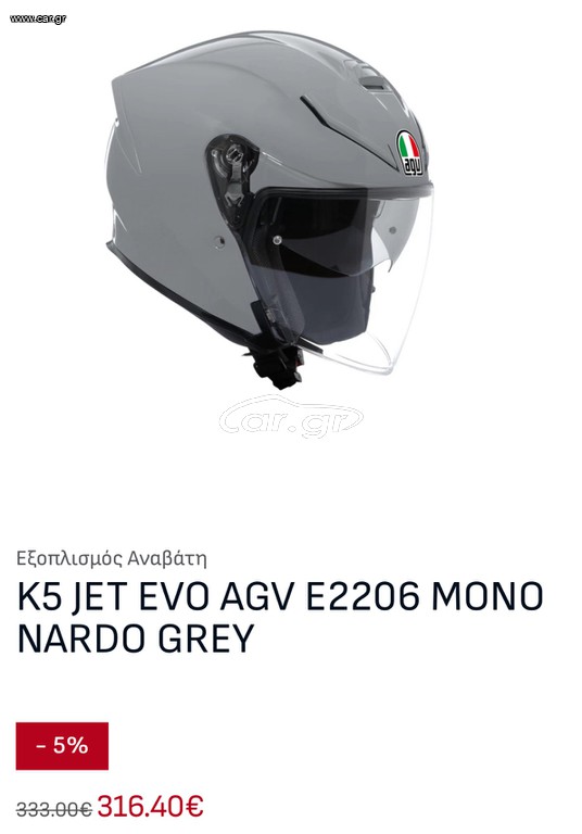 ΚΡΑΝΟΣ AGV K5 JET EVO