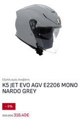 ΚΡΑΝΟΣ AGV K5 JET EVO