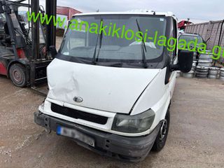 FORD TRANSIT 2.0 DIESEL ΜΕ ΤΥΠΟ D3FA ΓΙΑ ΑΝΤΑΛΛΑΚΤΙΚΑ anakiklosi-lagada
