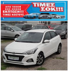 Hyundai i 20 2019 FACELIFT INTRO 1.200 85Ps. ΠΡΟΣΦΟΡΑ ΑΠΟ €13.500 ΤΩΡΑ €12.500